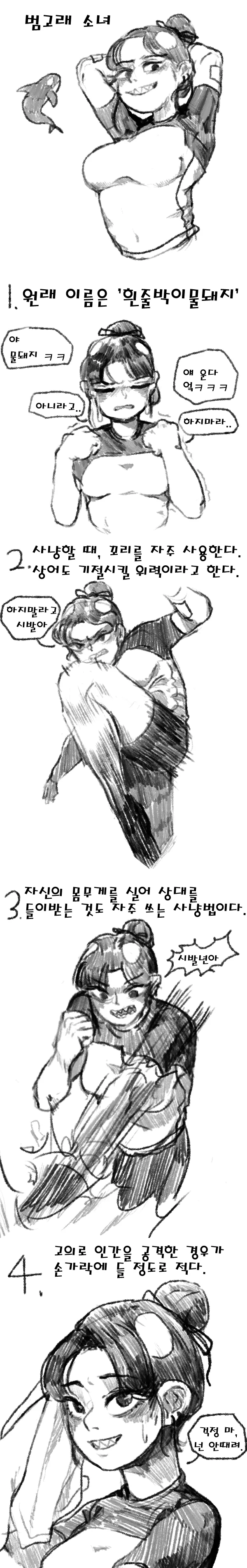 범고래 소녀.Manhwa