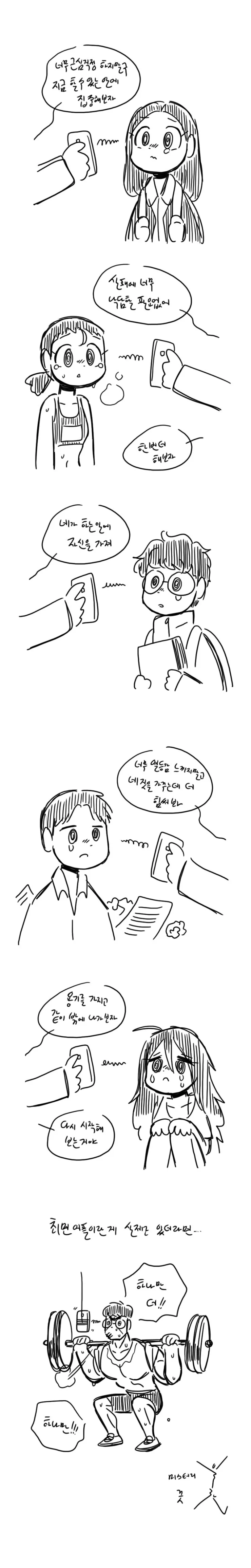 최면 어플 쓰는.manwha