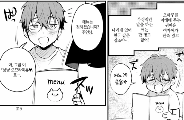 주인님에게 봉사하는 메이드 만화