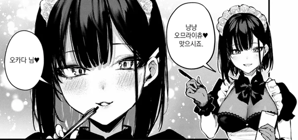주인님에게 봉사하는 메이드 만화 - 이미지 2