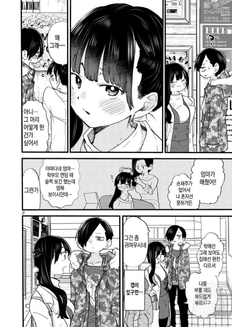 내마위) 질투심이 폭발한 여중생 모음.manhwa