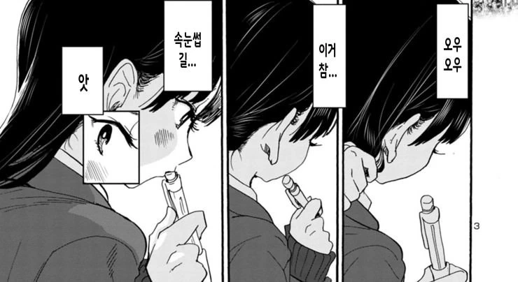 내마위) 질투심이 폭발한 여중생 모음.manhwa - 이미지 7