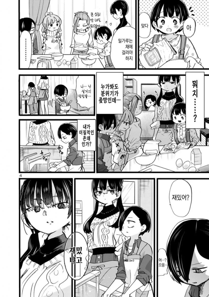 내마위) 질투심이 폭발한 여중생 모음.manhwa - 이미지 23