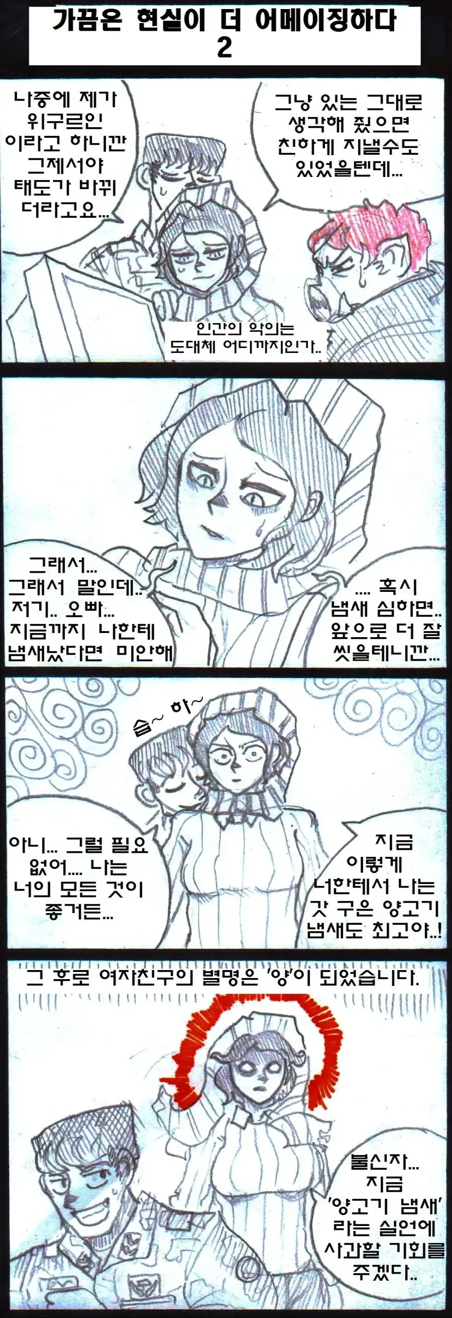 무슬림 여자친구와 동거하는 Manwha - 이미지 5