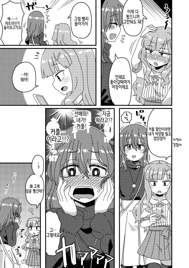 영화 할인받으려고 여장하는.manga - 이미지 2