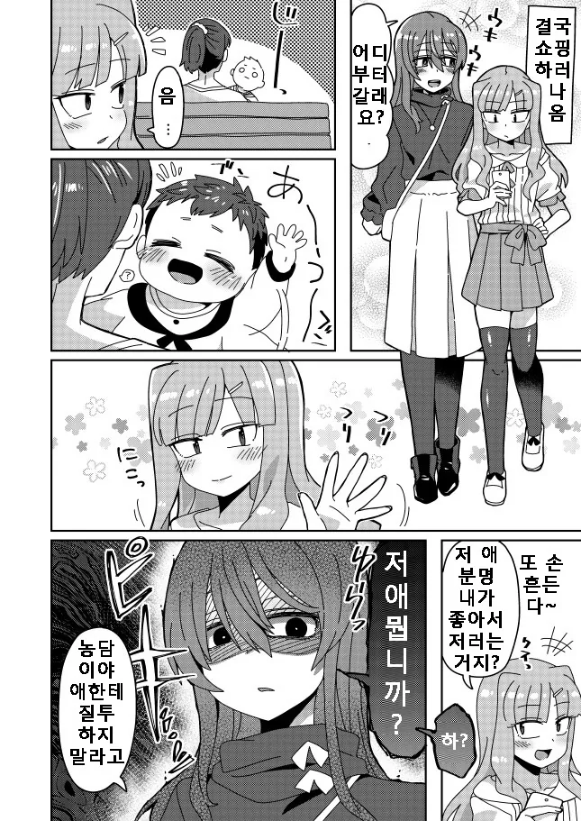 영화 할인받으려고 여장하는.manga - 이미지 3