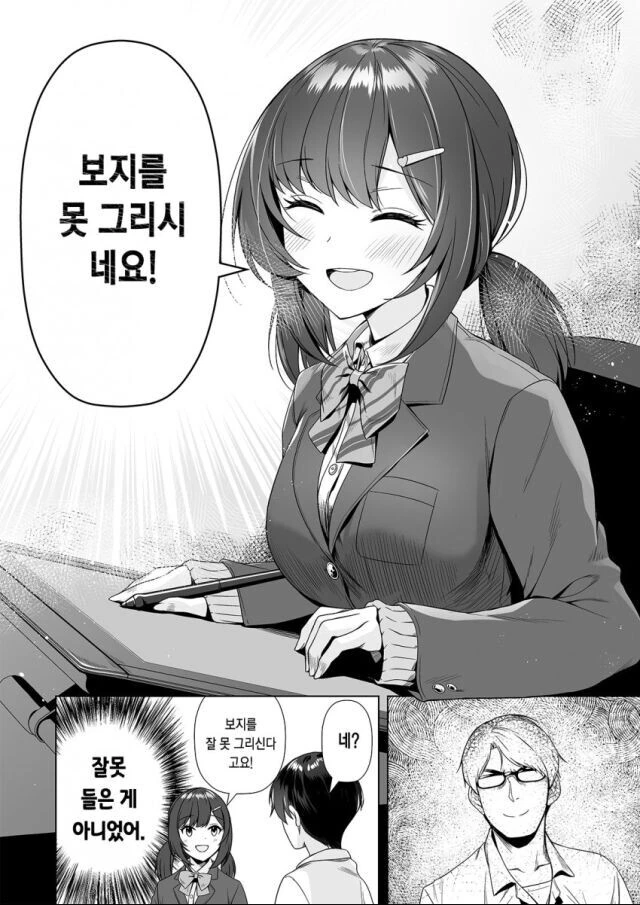 여고생 어시스턴트가 조언하는 만화