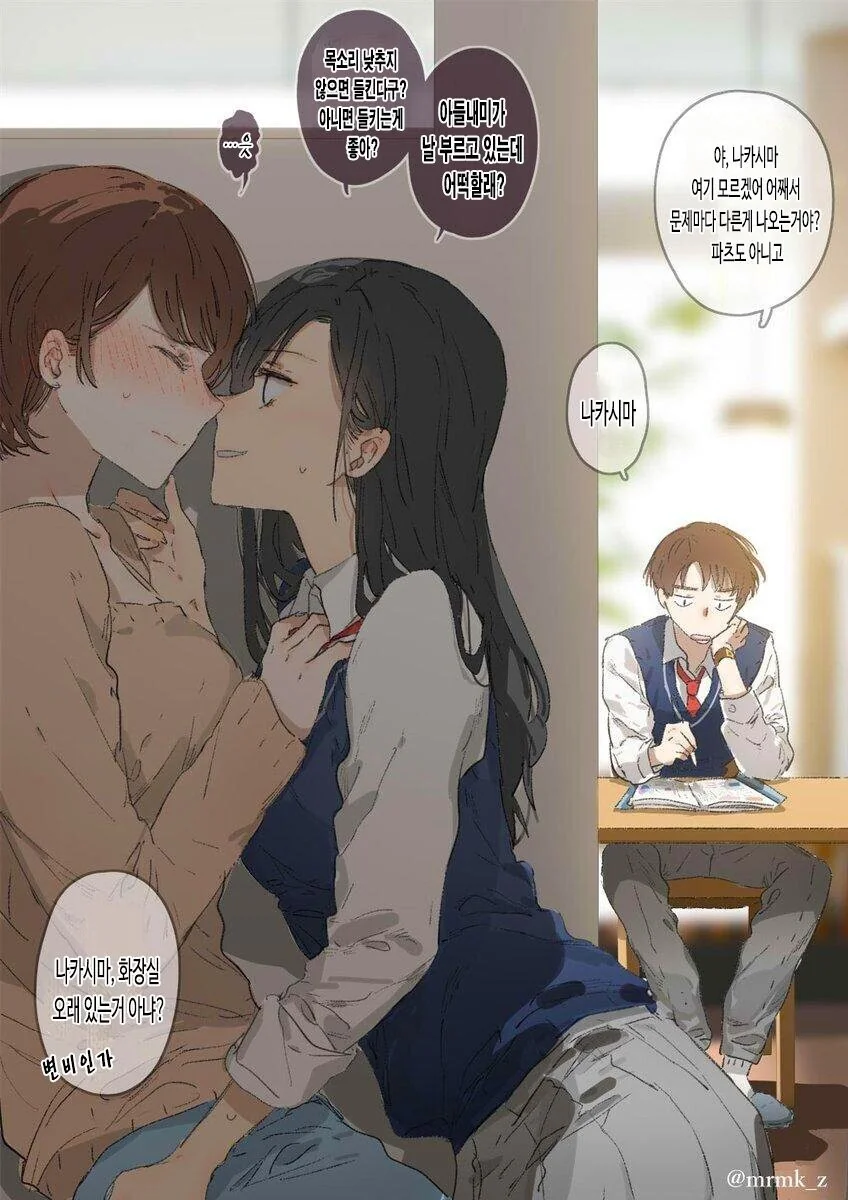여고생이 남고생 집에 가는 만화.manhwa - 이미지 2