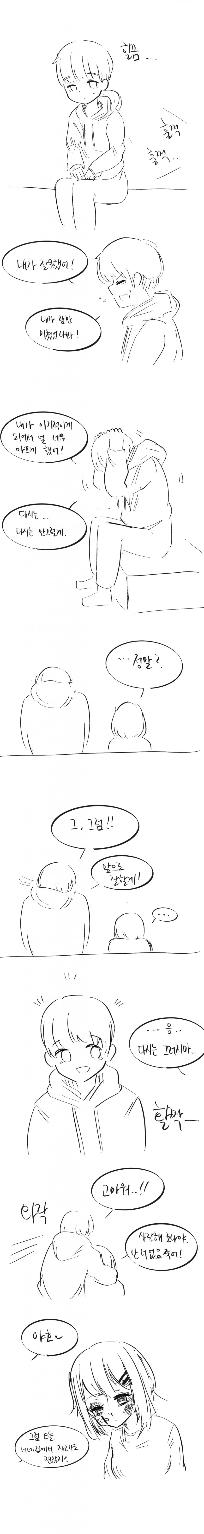 여친이랑 싸우고 화해하는 만화.manhwa