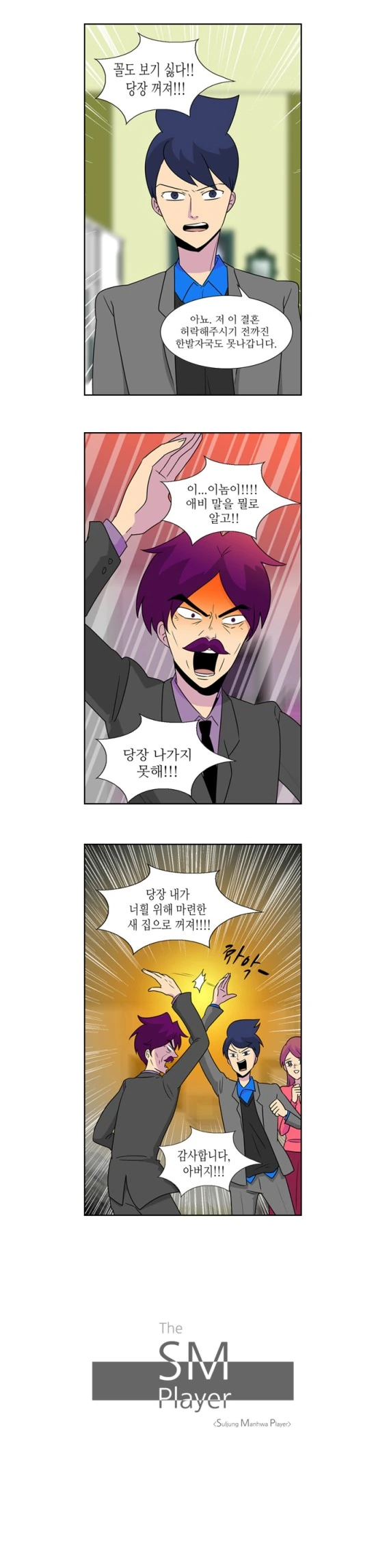 츤데레 끝판왕 만화 - 이미지 6