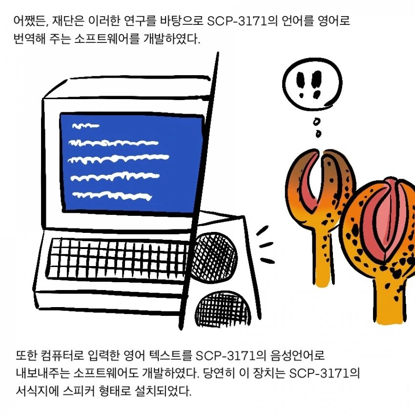 Scp 재단이 폰 ㅅㅅ 라인 운영하는 만화.manhwa - 이미지 4