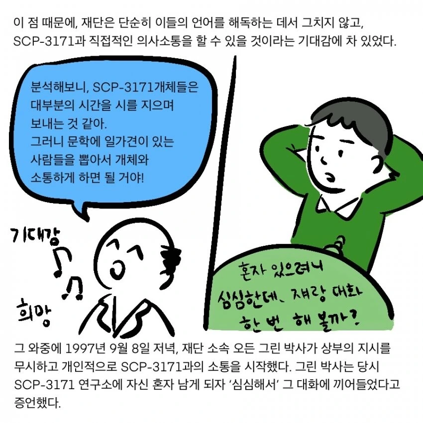 Scp 재단이 폰 ㅅㅅ 라인 운영하는 만화.manhwa - 이미지 5
