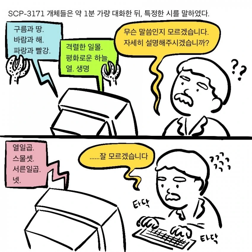 Scp 재단이 폰 ㅅㅅ 라인 운영하는 만화.manhwa - 이미지 9