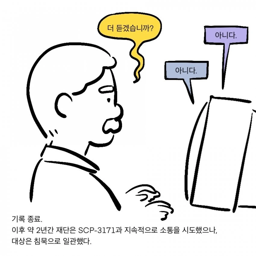 Scp 재단이 폰 ㅅㅅ 라인 운영하는 만화.manhwa - 이미지 12