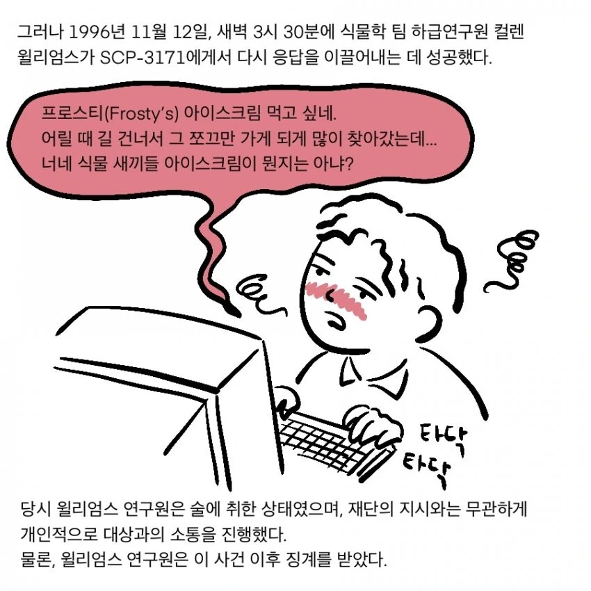 Scp 재단이 폰 ㅅㅅ 라인 운영하는 만화.manhwa - 이미지 15
