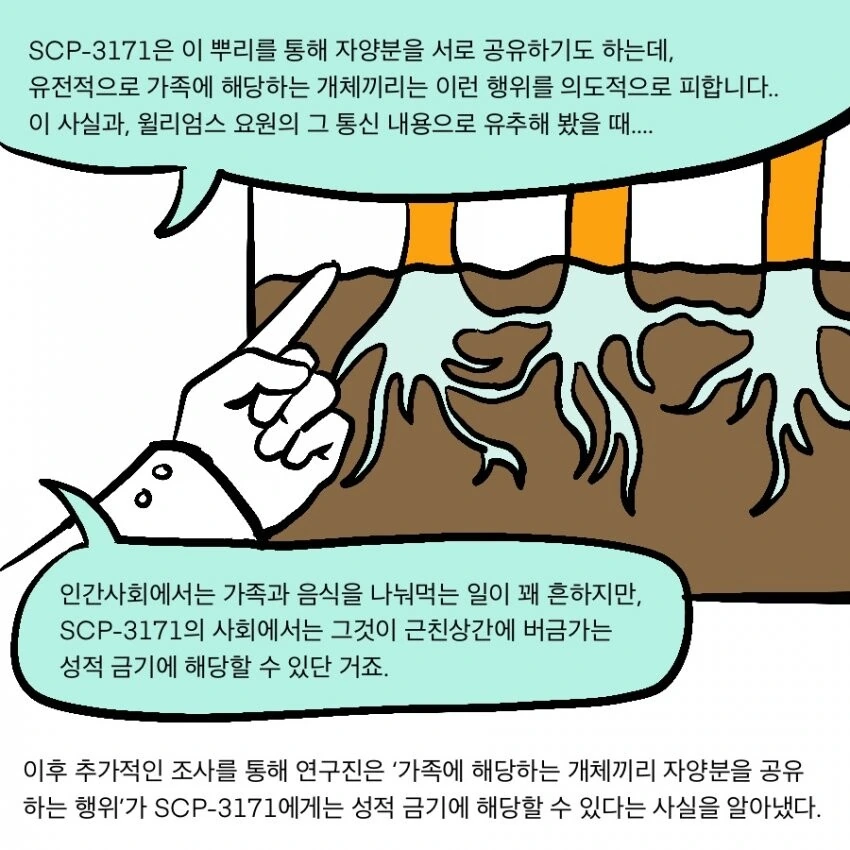 Scp 재단이 폰 ㅅㅅ 라인 운영하는 만화.manhwa - 이미지 19