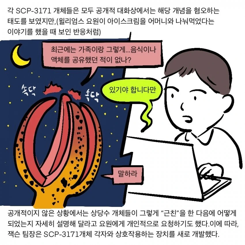 Scp 재단이 폰 ㅅㅅ 라인 운영하는 만화.manhwa - 이미지 20