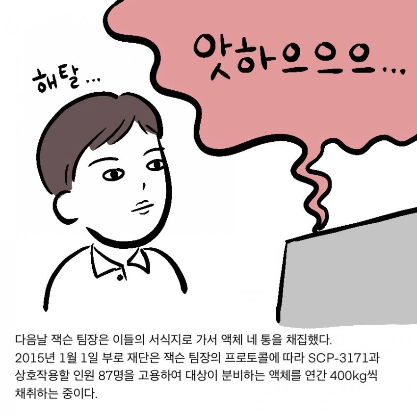 Scp 재단이 폰 ㅅㅅ 라인 운영하는 만화.manhwa - 이미지 24