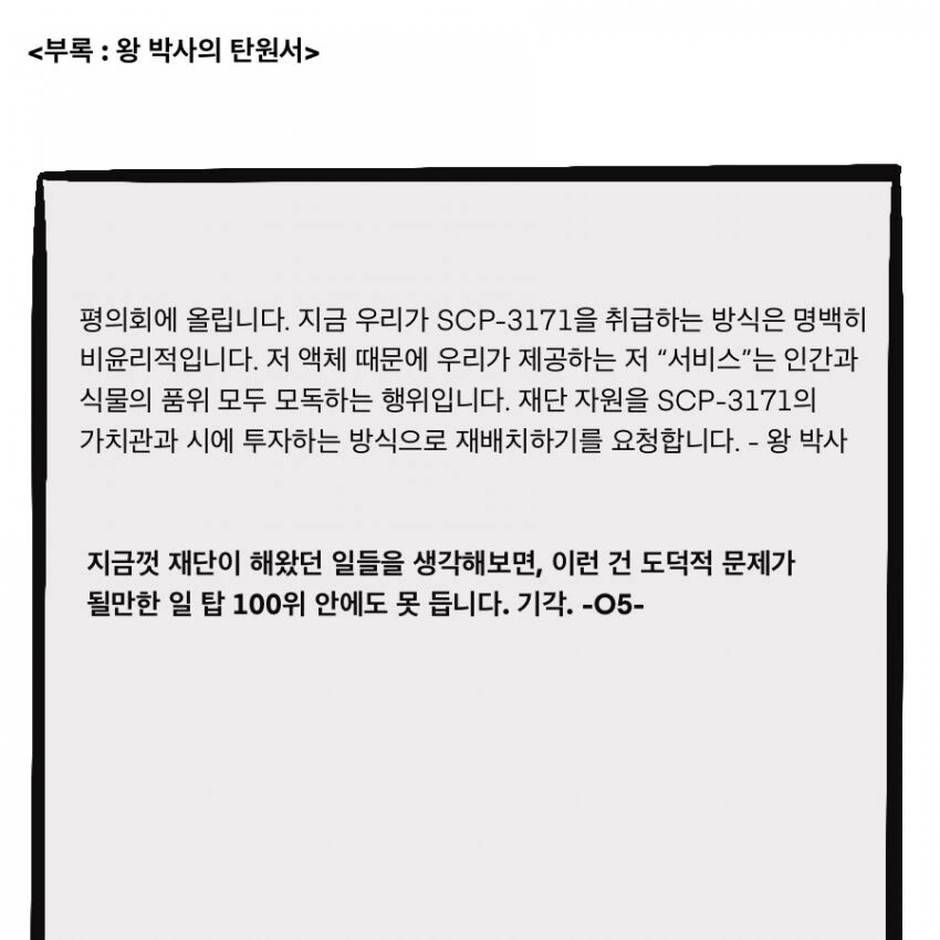 Scp 재단이 폰 ㅅㅅ 라인 운영하는 만화.manhwa - 이미지 25