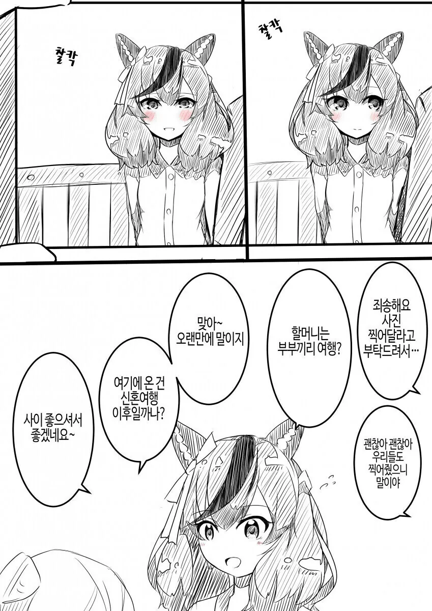 [말딸] 사진 찍는 네이처와 트레이너.manhwa