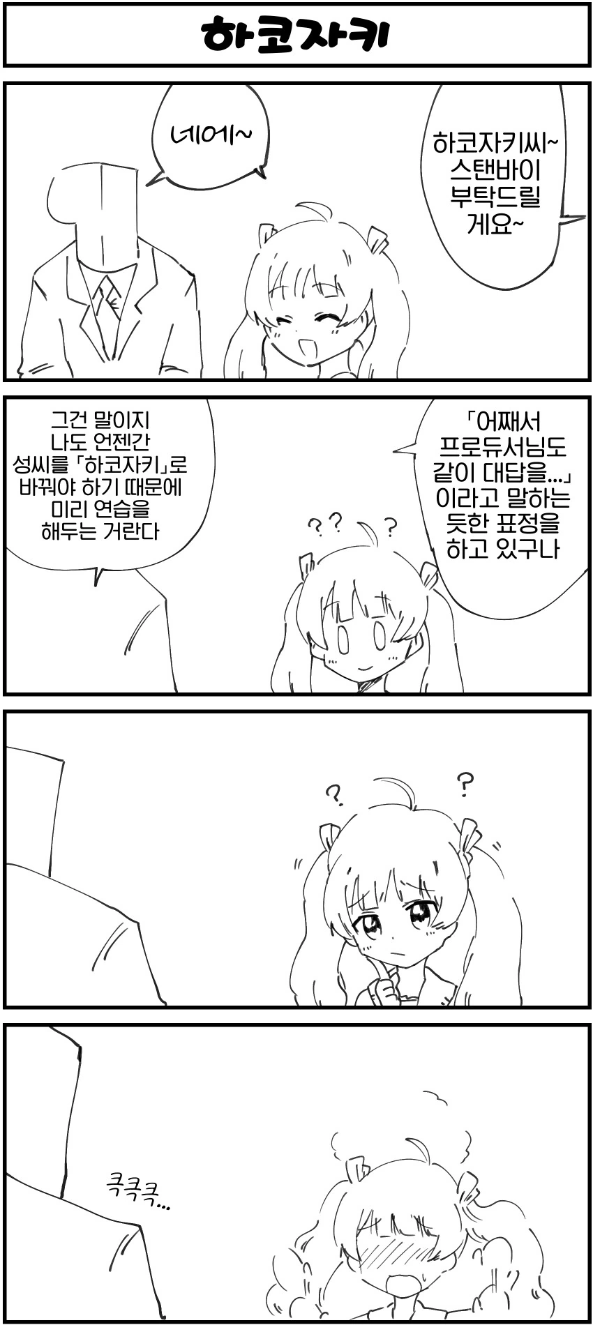 [@] 하코자키 씨.manhwa