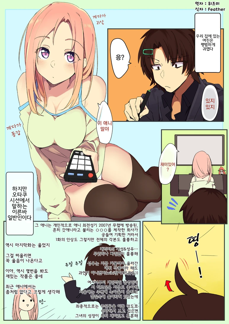 오타쿠 남친과 일반인 여친.manga