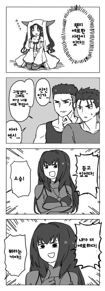 (fate)칼데아에서 가장 ㅇㄹ한 사람으로 경쟁하는 슼줌마.manga