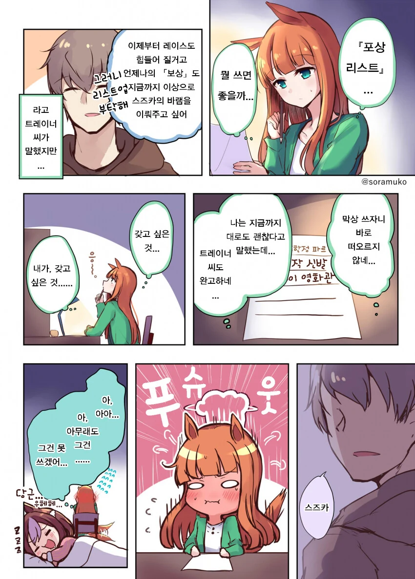 [말딸] 스즈카가 원하는 「포상」.manhwa