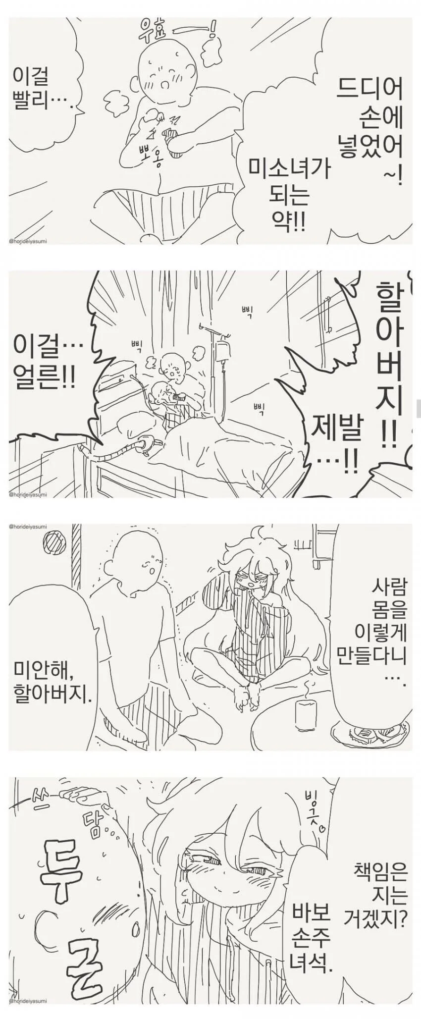 TS 물약 만화