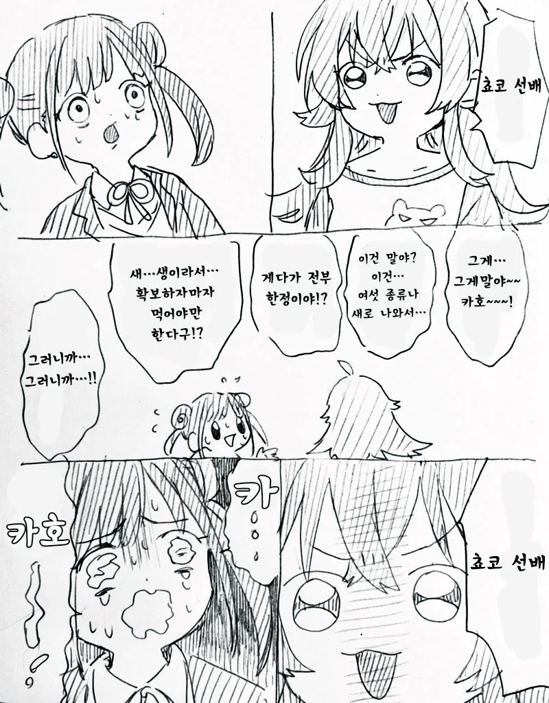 @) 군것질하다 걸린 초코선배.manga