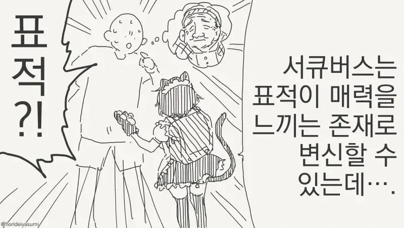 서큐버스가 부탁하는.manhwa - 이미지 4