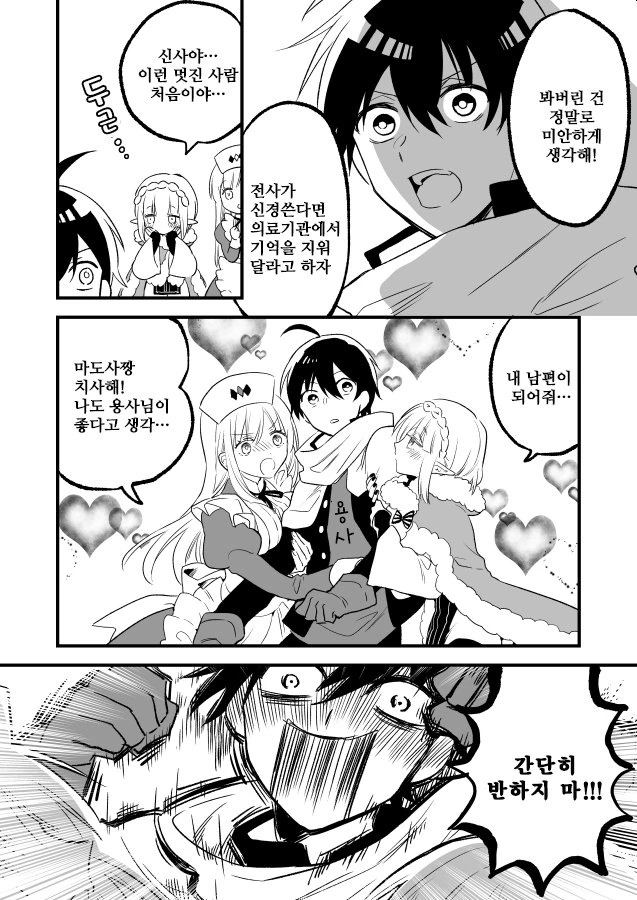 펌)ㅎㄹ전개에 너무 엄근진한 용사.manhwa - 이미지 3