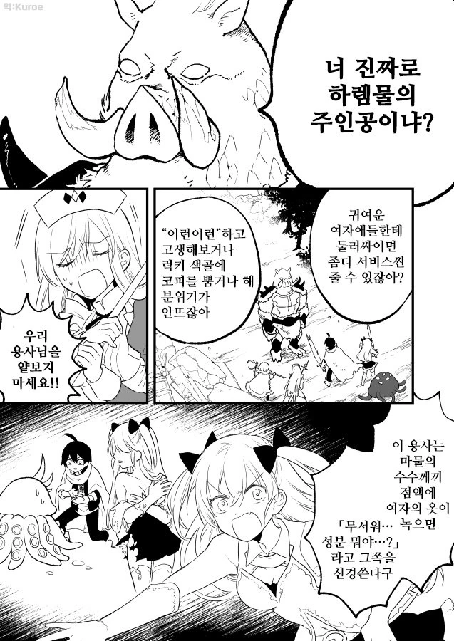 펌)ㅎㄹ전개에 너무 엄근진한 용사.manhwa - 이미지 6