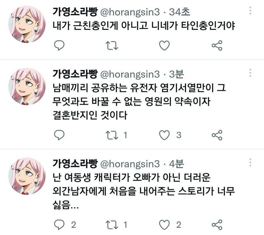더러운 비ㄱㅊ충.manwha - 이미지 2