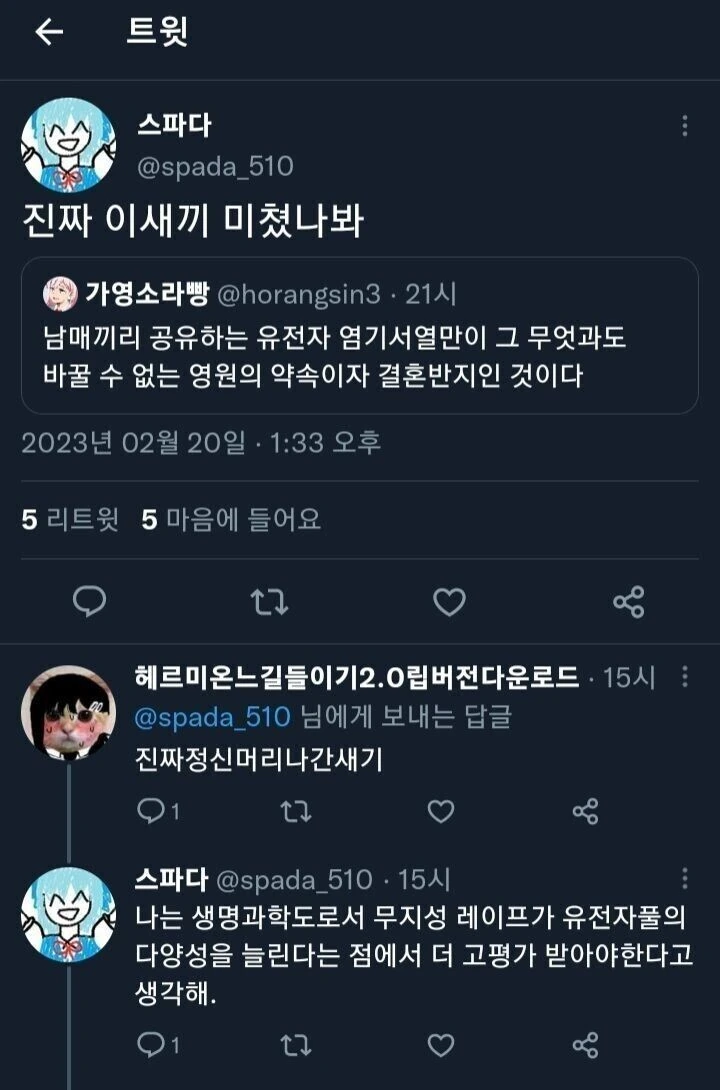 더러운 비ㄱㅊ충.manwha - 이미지 3