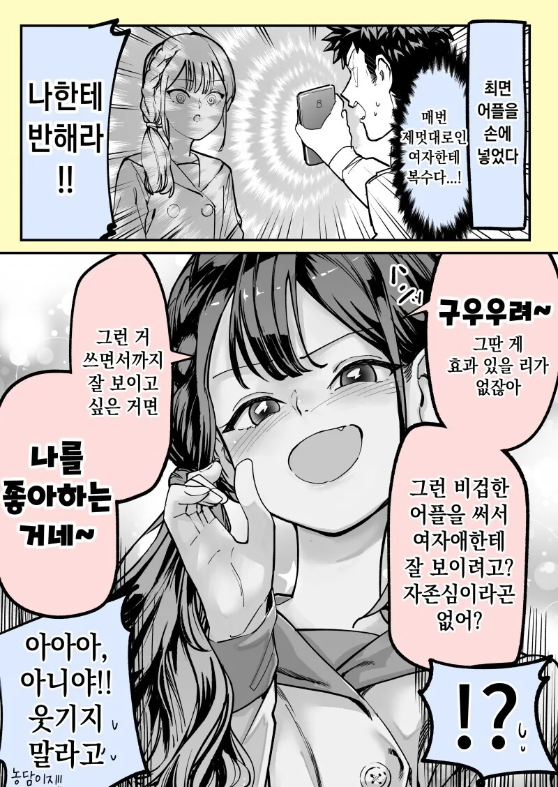 최면 어플이 통하지 않는 여자애.manhwa