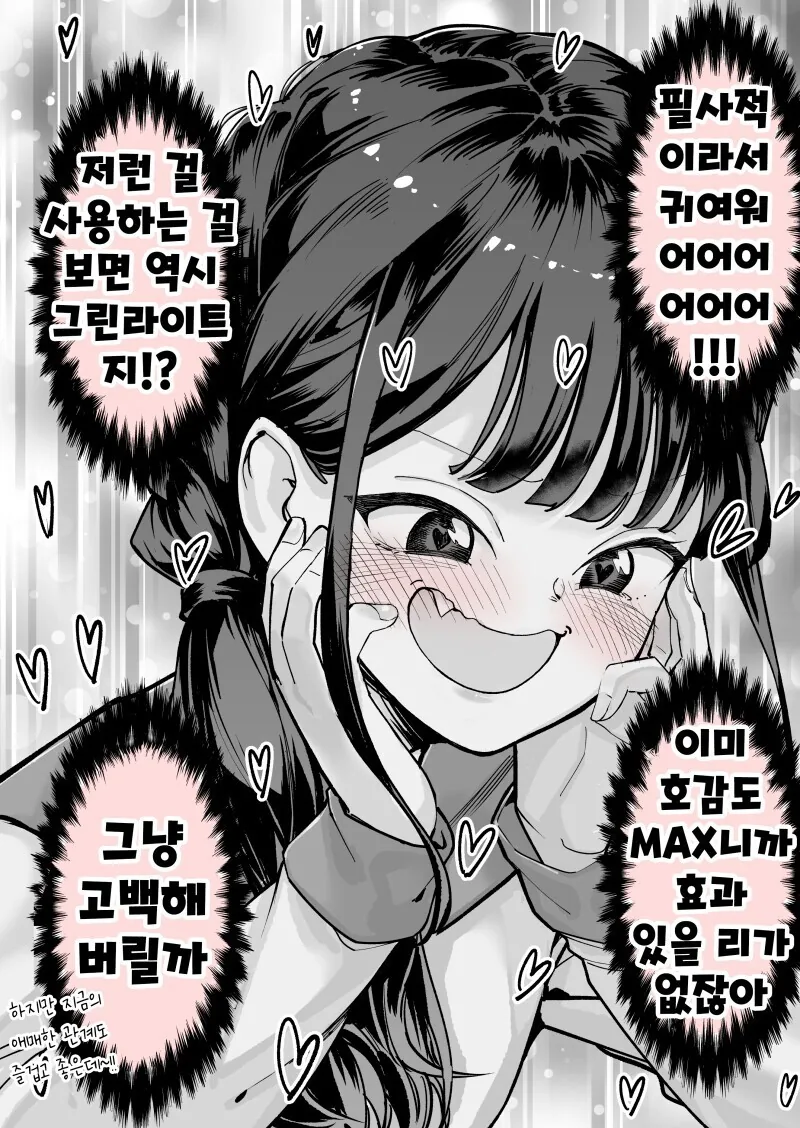 최면 어플이 통하지 않는 여자애.manhwa - 이미지 2