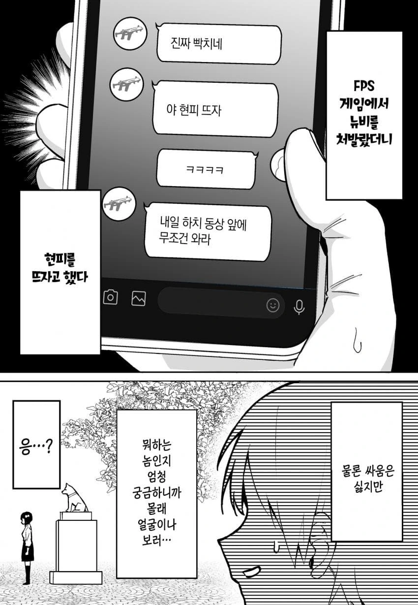 겜허접이랑 현피 뜨는 대학생