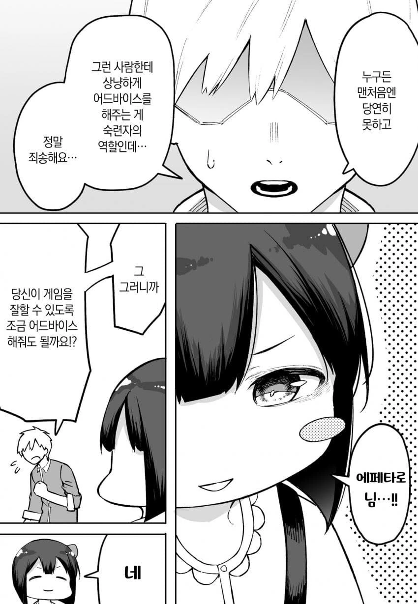겜허접이랑 현피 뜨는 대학생 - 이미지 9
