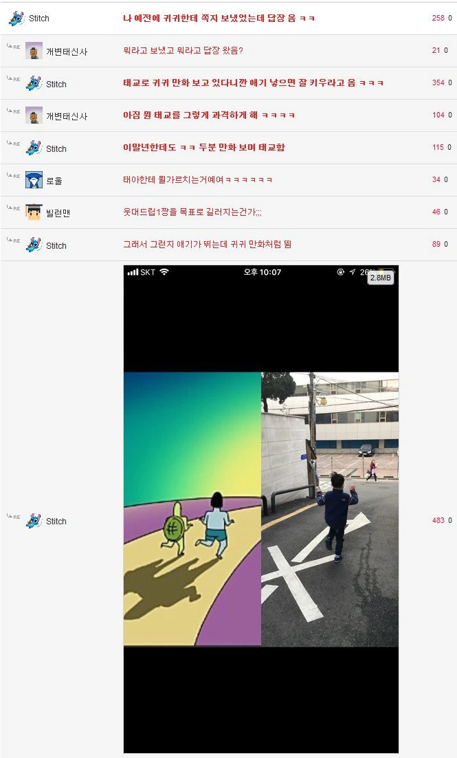 귀귀 만화로 태교한 사람