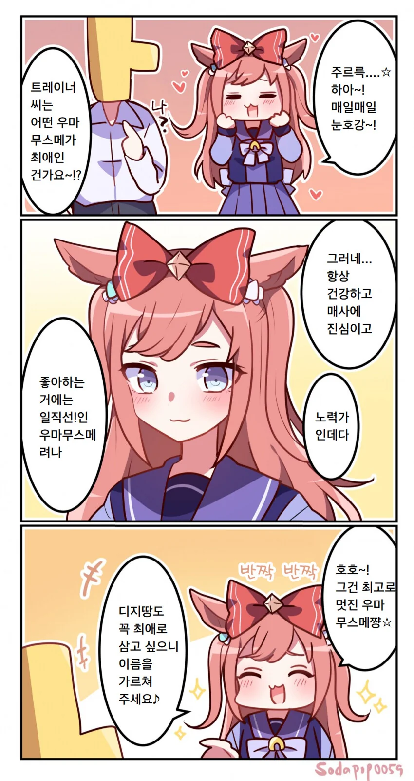 [말딸] 3초 후에 폭발하는 디지털.manhwa