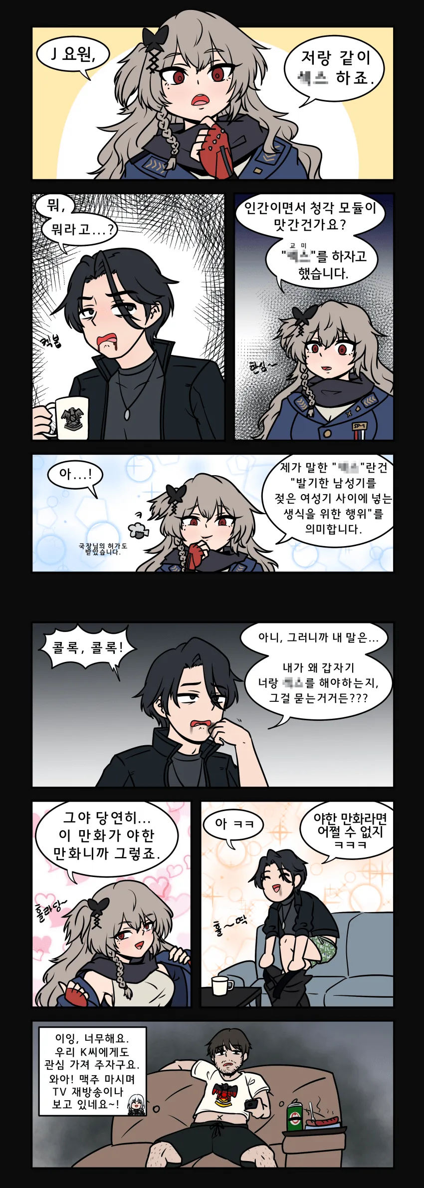소전)모나와 J요원 만화