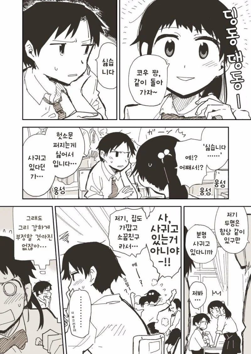소꿉친구끼리 꽁냥거리는 만화.manwha