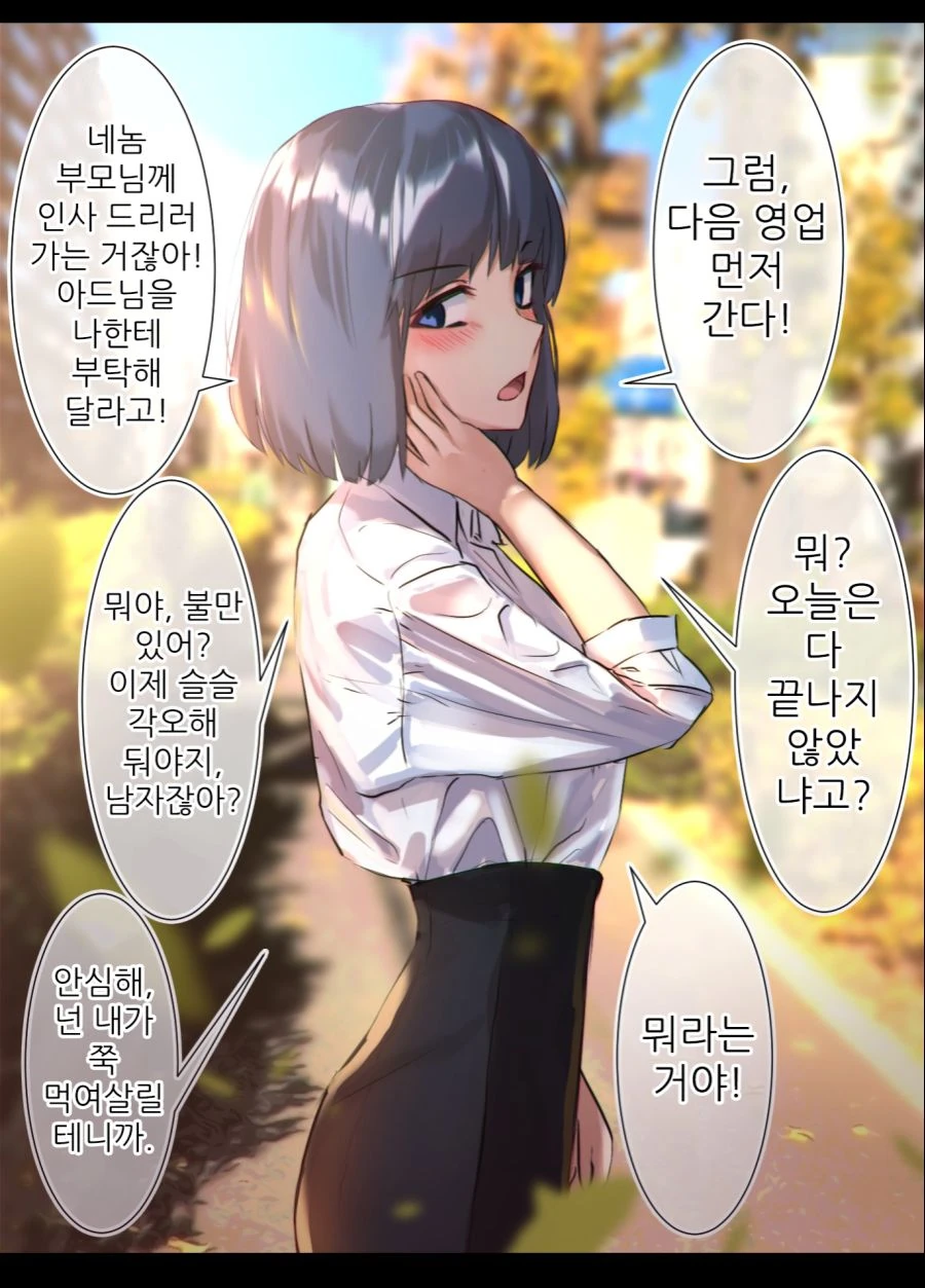미인에 부자인 독신 상사.manga - 이미지 3