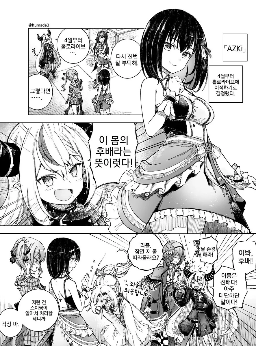 버튜버) 홀로로 이적했을때의 아즈키.manga