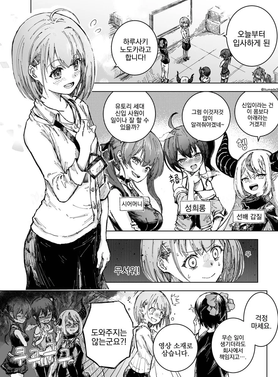 버튜버) 홀로로 이적했을때의 아즈키.manga - 이미지 2