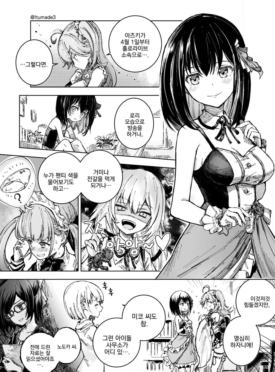 버튜버) 홀로로 이적했을때의 아즈키.manga - 이미지 3