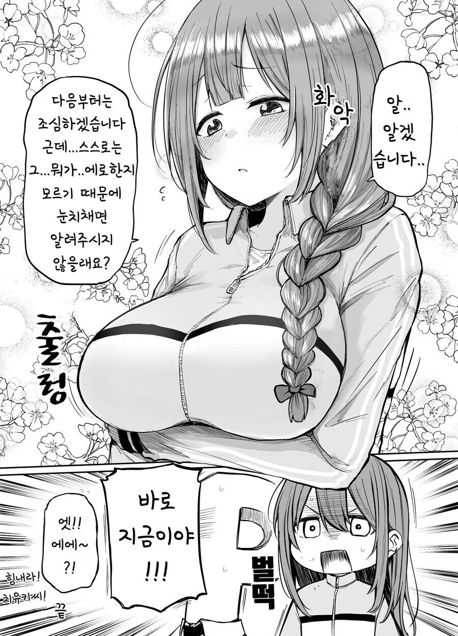 [@] 치유키씨가 ㅇㄹ한.manhwa - 이미지 3