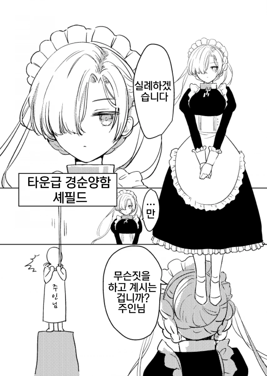 [벽람] 셰피 앞에서 자1살하려는.manhwa