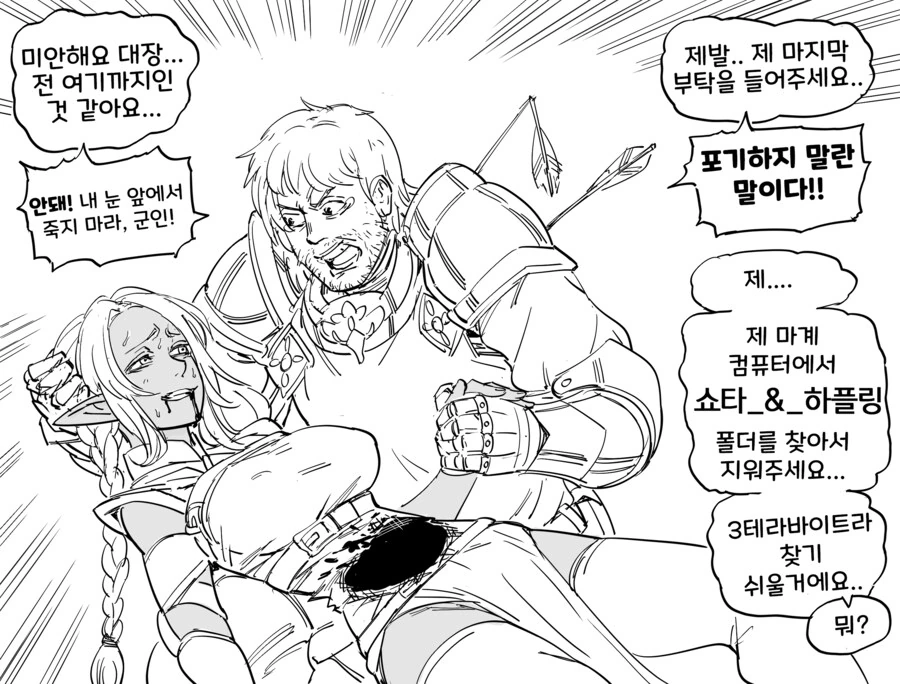 죽어가는 다크엘프의 유언.manhwa